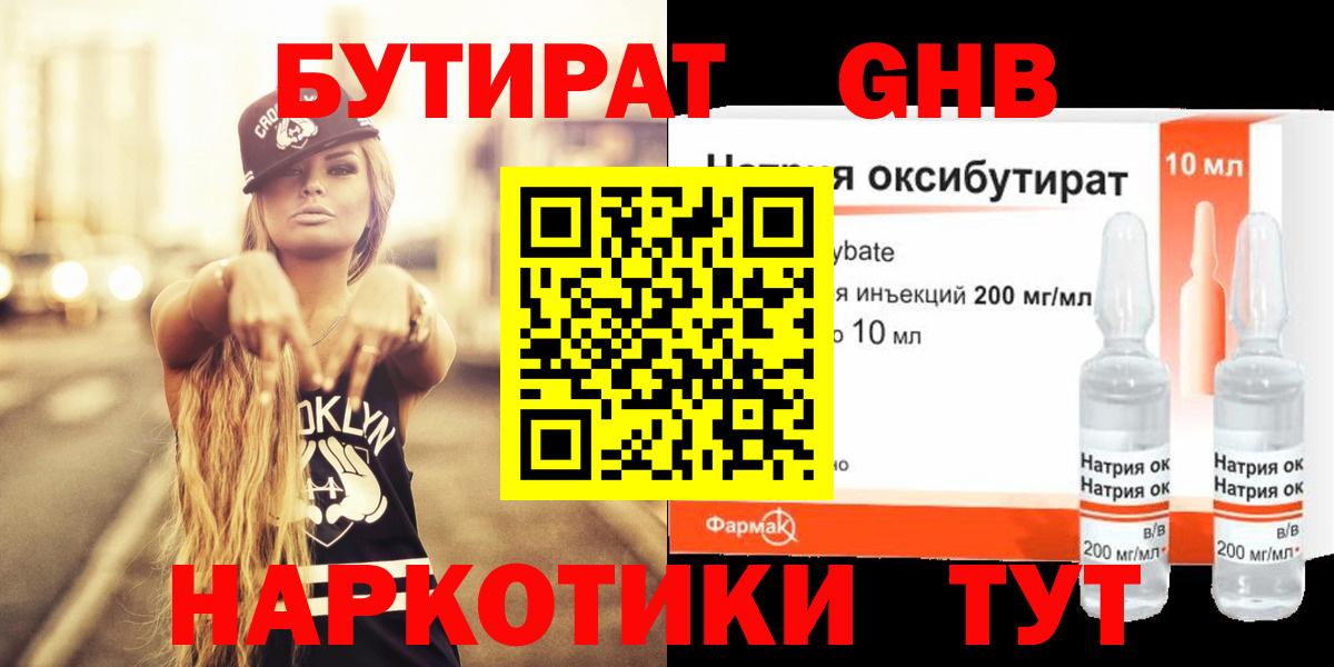 Бутират  Мелеуз  БУТИРАТ BDO 