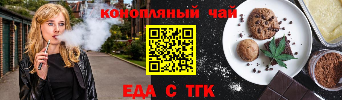 Еда ТГК марихуана  Вход с VPN  Мелеуз 