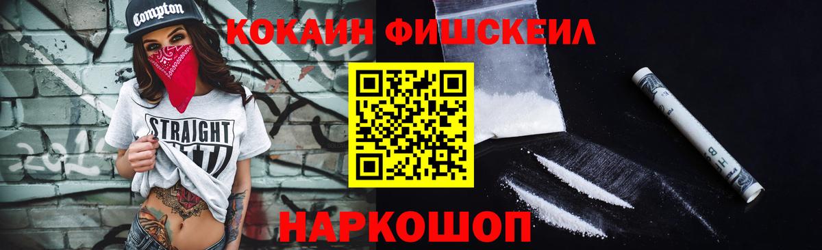 КОКАИН  Мелеуз  КОКАИН 99%  Cocaine Fish Scale 