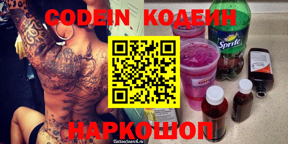 Мелеуз  Codein Purple Drank  Вход с VPN  Codein Purple Drank 
