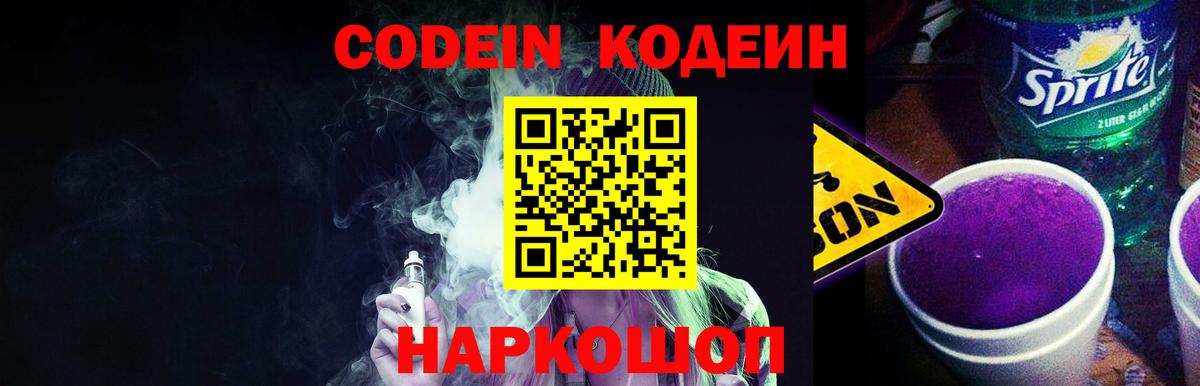 Кодеин Purple Drank  Мелеуз 