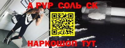 альфа пвп Апшеронск