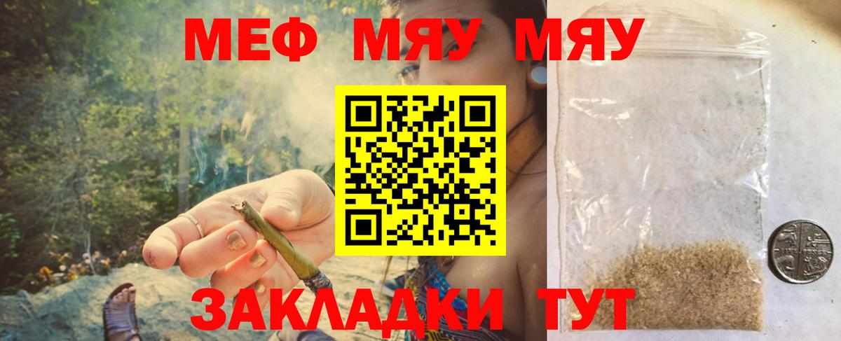 МЯУ-МЯУ кристаллы  Вход с VPN  МЯУ-МЯУ  Мефедрон 4 MMC  Мелеуз  Мефедрон 