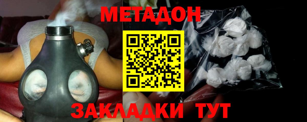 МЕТАДОН methadone  Метадон белоснежный  Вход с VPN  Мелеуз 